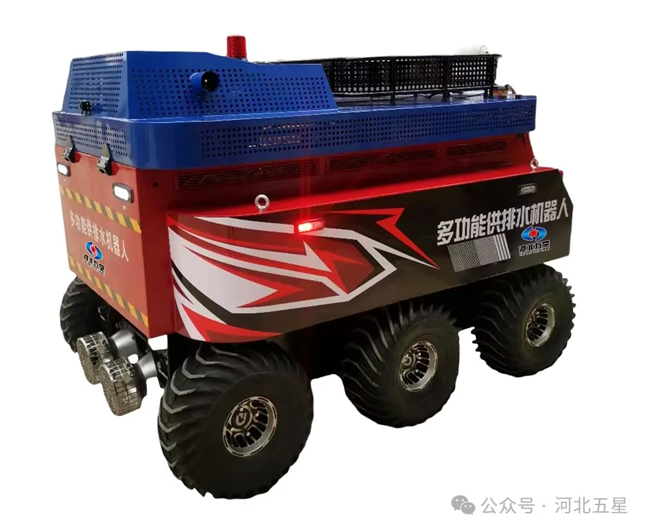 多功能排水排澇搶險(xiǎn)機(jī)器人 多功能排水排澇搶險(xiǎn)機(jī)器人