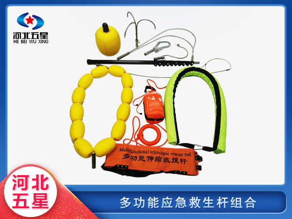 應急救援多功能應急救生桿組合