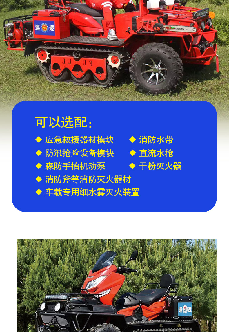 產品簡介-應急救援（森防）履帶式全地形越野摩托_03.jpg