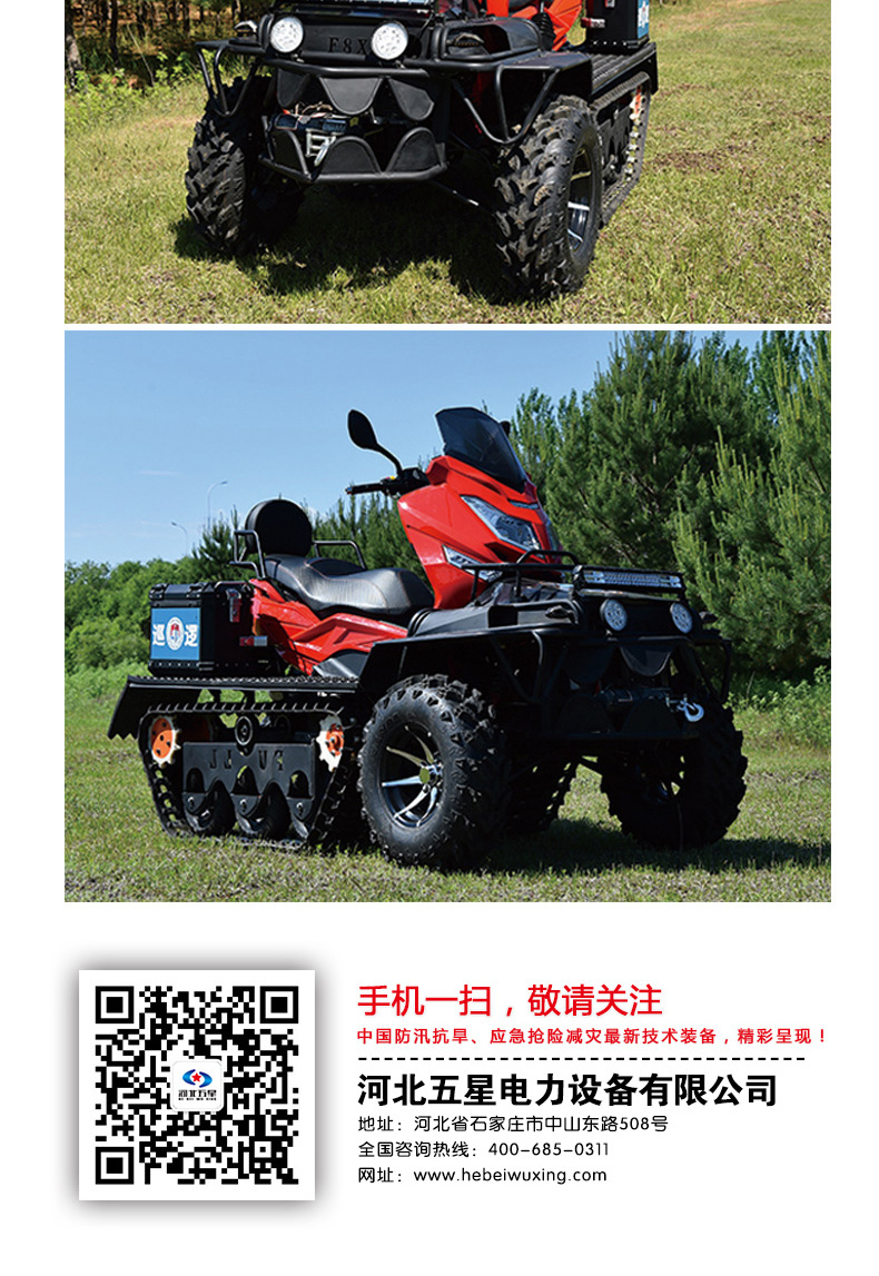產品簡介-應急救援（森防）履帶式全地形越野摩托_05.jpg