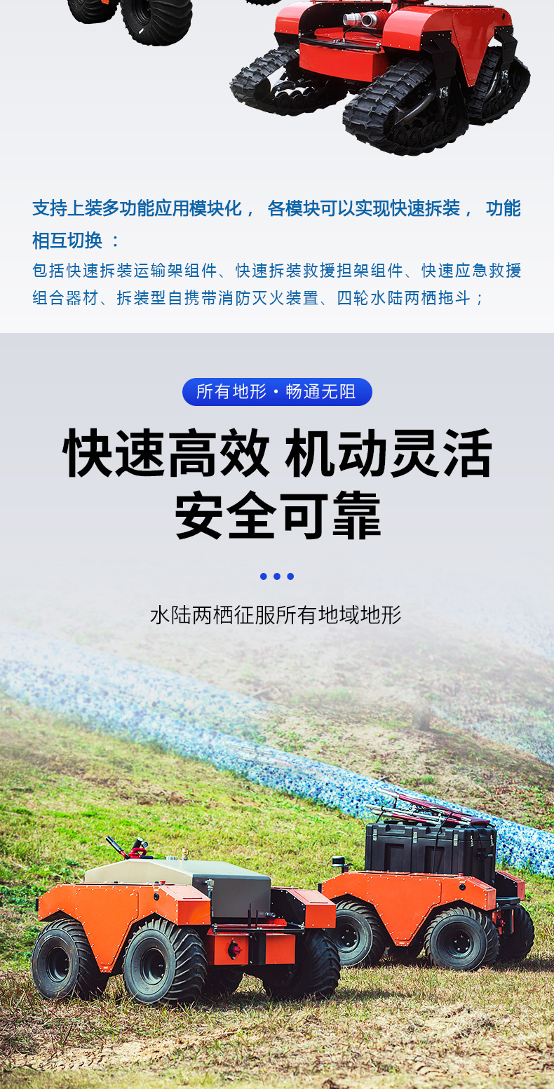 產品簡介-水陸兩棲無人越野平臺_03.jpg