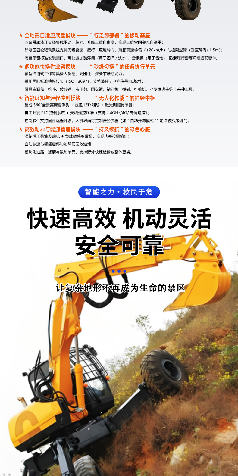 產品簡介-步履式搶險救災挖掘機（機器人）_03.jpg
