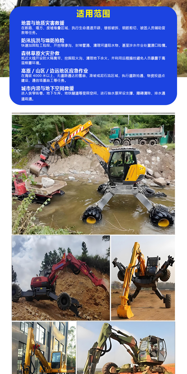產品簡介-步履式搶險救災挖掘機（機器人）_04.jpg