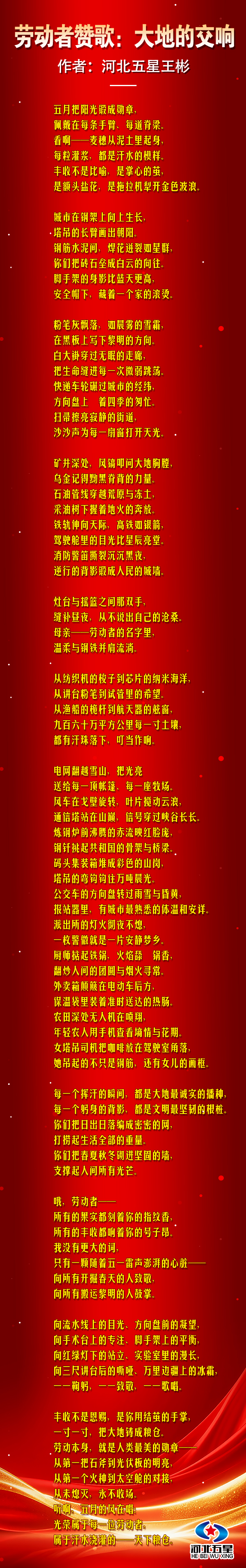 《勞動(dòng)者贊歌：大地的交響》——王彬